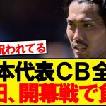 【呪い】ホッフェンハイム町田浩樹、ブンデスリーガデビュー戦で負傷交代…