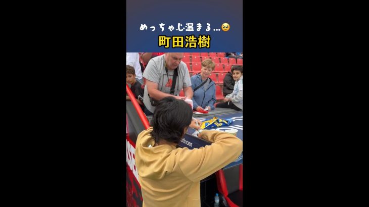 町田浩樹、めっちゃ心温まる…