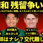【ヤバすぎる】悔しすぎる敗戦。決定力&守備力の差がハッキリ。藤井陽也マジで名古屋を救ってくれ!!!