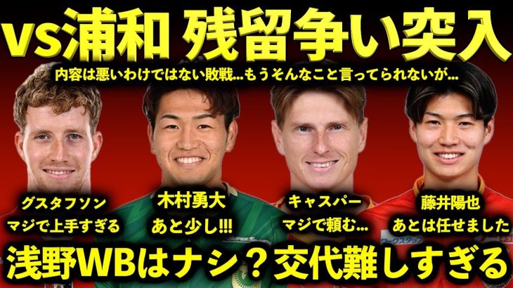 【ヤバすぎる】悔しすぎる敗戦。決定力&守備力の差がハッキリ。藤井陽也マジで名古屋を救ってくれ!!!
