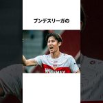 「バックパス製造機」と叩かれた伊藤洋輝についての雑学 #サッカー #サッカー日本代表 #伊藤洋輝