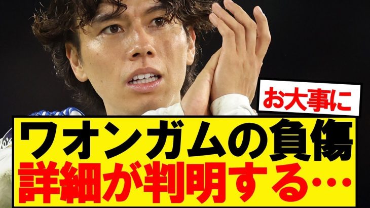 【速報】リーズ田中碧、怪我の詳細が判明する