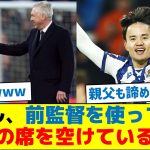 レアル、前監督を使ってまで久保の席を空けている模様