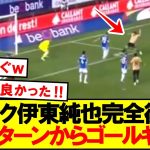 【超速報】ヘンク伊東純也が華麗なターンから移籍後初ゴールきたあああああ！！！！！！！