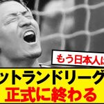 【悲報】スコットランドリーグさん、正式に終わる