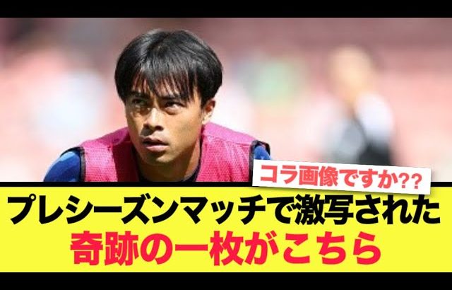 ブライトン三笘薫選手、芸術的すぎる一枚が試合中に激写される。