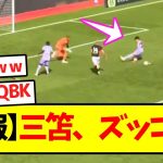 【悲報】三笘、ズッコケる