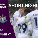 【ショートハイライト｜リーズ v ニューカッスル】プレミアリーグ25/26 第3節
