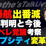 遠藤航が使われなかった理由/デンベレバロンドールでしてはいけない勘違い/ギョケレシュがシュート0本の理由/ペップシティ良化の理由/最近増えてきた新戦術/サッカー界の攻略本 他【レオザのサッカートーク】
