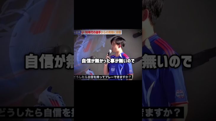 100%久保建英 #サッカー日本代表