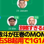 【別格】中村敬斗、スタメン即1G1Aの大暴れでMOM強奪wwwwwww