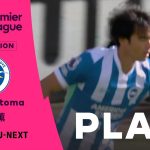 【同点に追いつくヘディング弾💥】三笘薫（ブライトン）プレミアリーグ25/26 第4節