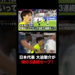 #大迫敬介 が日本のピンチを救う！｜#サッカー日本代表 の無料ハイライトを #ABEMA で配信中!! #サッカー #soccer #SAMURAIBLUE