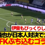 【理不尽】伊東純也さん、直接FKで小久保玲央ブライアンを粉砕wwwwwwww