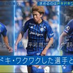 【公式】“三笘薫”獲得の裏側も！J敏腕スカウトが明かす「原石の見分け方」｜FOOT×BRAIN+ #732