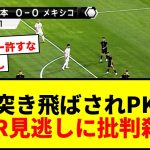 【物議】上田綺世が突き飛ばされるもPKなし！VARも見逃した疑惑の判定に批判殺到「こんなダーティー許していいのか」