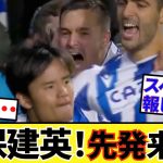 【Take Kubo!!】13日（土）世界一マドリー戦！！現地スペイン紙、久保建英先発示唆！！さあペレス退治だ！！打倒アロンソだ！！