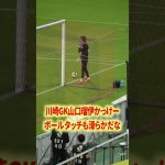 川崎に欠かせない漢#名古屋グランパス #ピサノ #シュミットダニエル #ユンカー #山岸祐也 #和泉竜司 #マテウス #稲垣祥 #サッカー日本代表 #jリーグ #川崎フロンターレ
