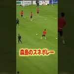 森島の脛ボレー#名古屋グランパス #長友佑都  #シュミットダニエル #ユンカー #山岸祐也 #和泉竜司 #マテウス #稲垣祥 #サッカー日本代表 #jリーグ #川崎フロンターレ #サッカー