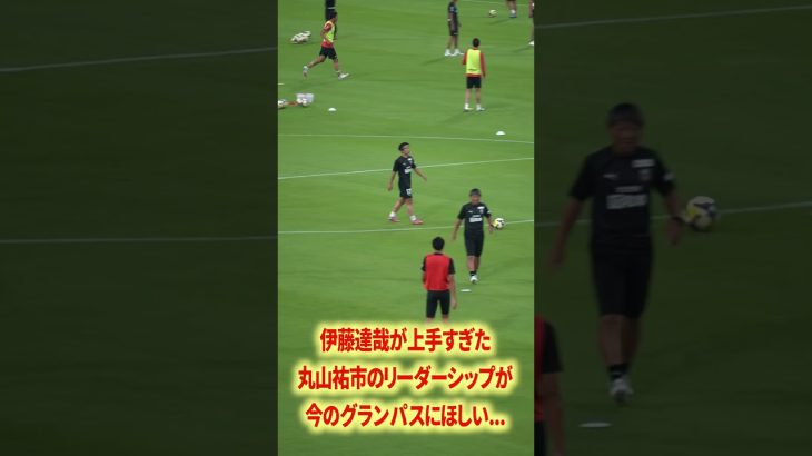 異次元だった伊藤達哉#名古屋グランパス #ピサノ #シュミットダニエル #ユンカー #山岸祐也 #和泉竜司 #マテウス #稲垣祥 #サッカー日本代表 #jリーグ #川崎フロンターレ