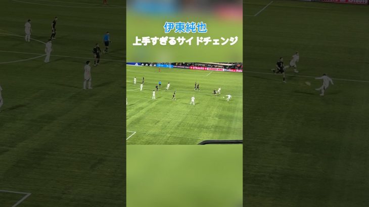伊東純也の上手すぎるサイドチェンジ #shorts #football #サッカー #日本代表 #伊東純也 #堂安律