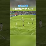 瀬古歩夢の打点の高いヘディング🇯🇵 #shorts #football #サッカー #日本代表 #瀬古歩夢