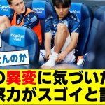 久保の異変に気づいた記者、観察力がスゴイと話題