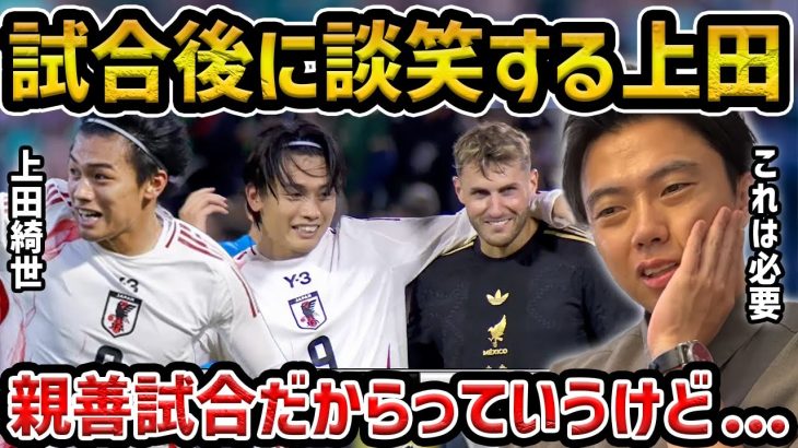 【レオザ】【徹底解説】上田綺世が日本代表でもっと点を取る方法を本気で考えてみた/選択肢が二つあります【レオザ切り抜き】