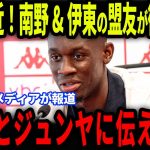 【南野拓実】【伊東純也】アメリカ代表バログンが盟友の南野＆伊東に放った‘‘ある発言‘‘が話題に…【海外の反応/サッカー日本代表】