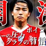 中村敬斗、なにしてんの？】移籍問題に揺れる中村敬斗の現状がヤバ過ぎる