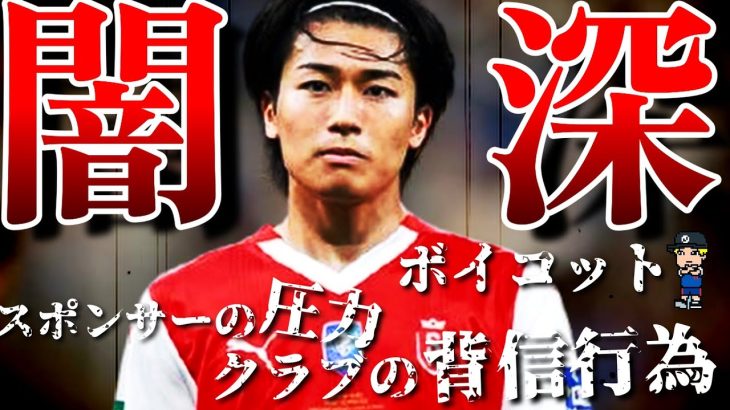 中村敬斗、なにしてんの？】移籍問題に揺れる中村敬斗の現状がヤバ過ぎる