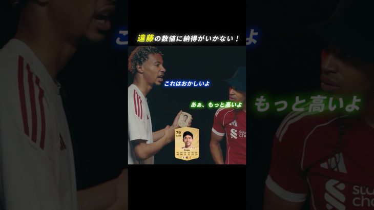 遠藤の数値に納得がいかない様子…