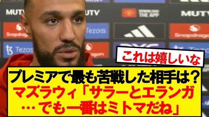 現役プレミアリーガーから見た三笘薫の評価がコチラです