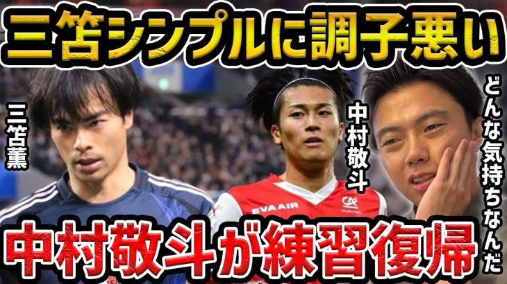 【レオザ】三笘薫の調子が悪いです…/中村敬斗が練習復帰【レオザ切り抜き】