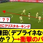 【レベチ】鎌田大地、完全にデブライネ化してしまうｗ