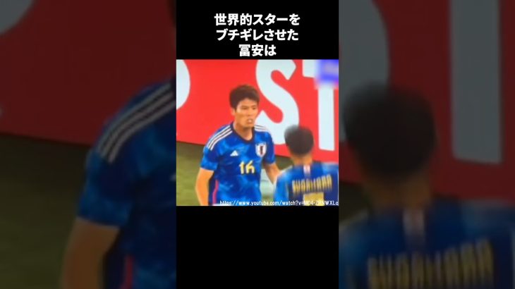 世界的スターをブチギレさせた冨安 #サッカー