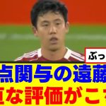 【辛辣】遠藤航さん、サポーターからの声がリアルすぎるｗｗｗ