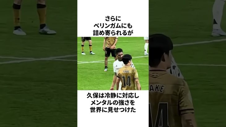 スター軍団を怒らせた久保建英について#サッカー #サッカー日本代表 #久保建英