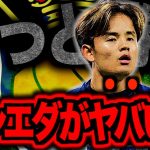 【連敗ストップ】レアル・ソシエダが久保建英のキラーパスから今季初勝利！開幕から大苦戦の理由を語る