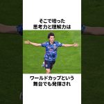 「偏愛が過ぎる頭脳派ボランチ」田中碧についての雑学#サッカー #サッカー日本代表 #田中碧