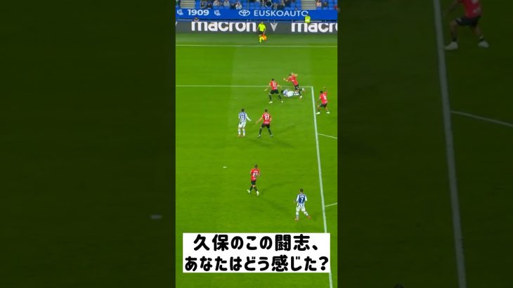 久保建英、ファウルにも負けず…立ち上がって繰り出した魂のクロス！