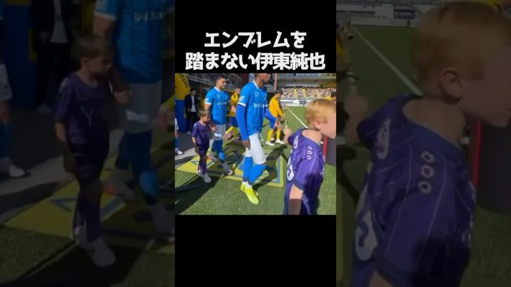 エンブレムを踏まない伊東純也  #サッカー