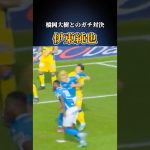 伊東純也を怒らせたらヤバい😤