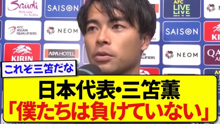 【堂々】日本代表・三笘薫、メキシコ戦前に自信満々コメント！！！！！！