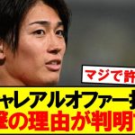 【衝撃】中村敬斗の移籍に○○が関係してた模様…