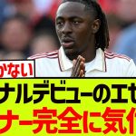 アーセナルデビューのエゼ観た、グーナー完全に気付く