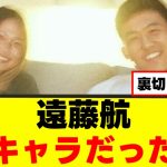 【羨望】遠藤航さん、なでしこと戯れてしまうｗｗｗ