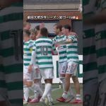 セルティック前田大然が今シーズン初ゴール🇯🇵🔥 #日本代表 #w杯