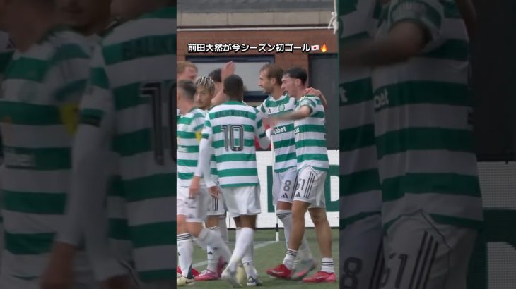 セルティック前田大然が今シーズン初ゴール🇯🇵🔥 #日本代表 #w杯