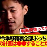 【大暴露】ブレーメン移籍決断の菅原由勢、今季移籍の裏側全部言うwww